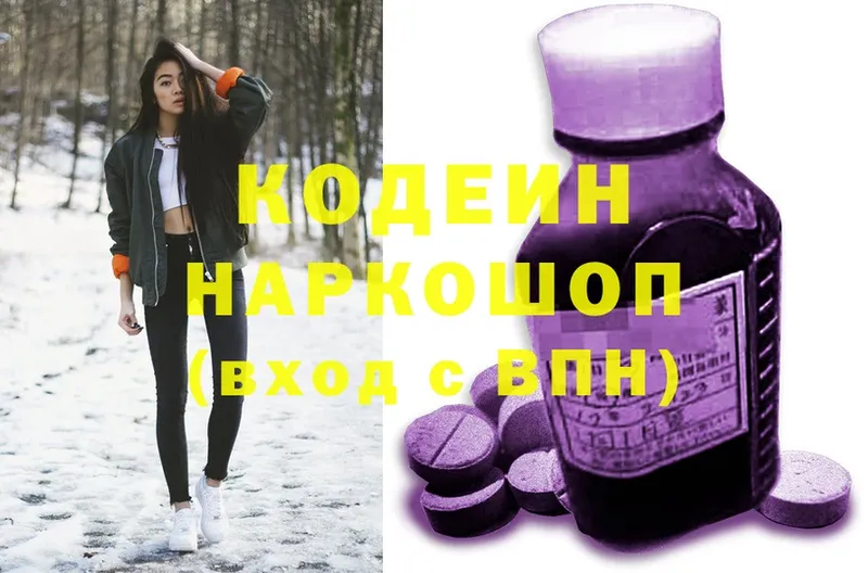 Кодеин Purple Drank  omg зеркало  Невьянск 